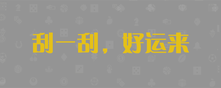 完美28预测